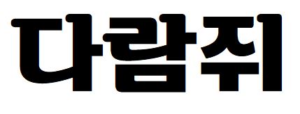 007 Eland나이스M