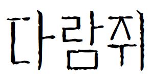 018 On목우자수심결L