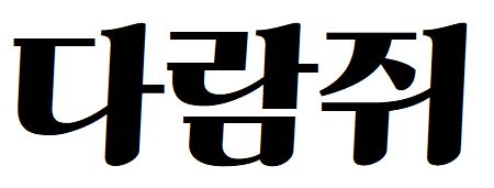 022 가나초콜릿