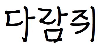 024 교보손글씨2022김혜남