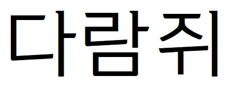 025 김해가야체R
