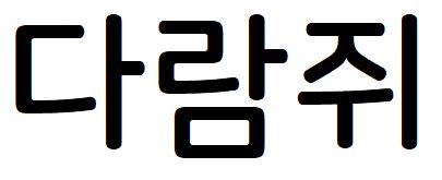 026 나눔스퀘어라운드B