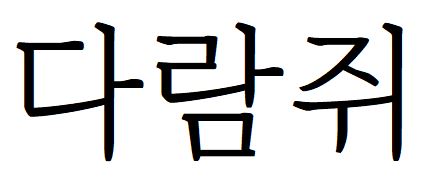 028 마루부리Beta