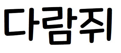 029 메이플스토리