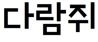 032 배스킨라빈스R