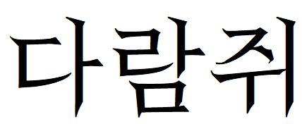 036 빛의계승자R