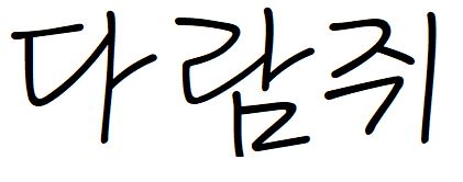 052 태흘림L