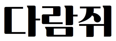 053 티웨이하늘