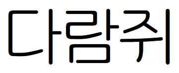 058 학교안심우주R