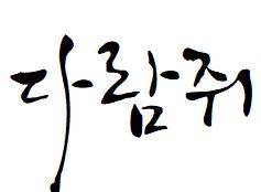 059 행복고흥L